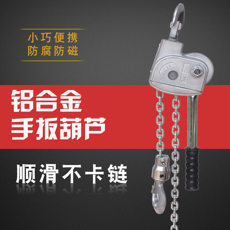 厂家供应铝合金手扳葫芦链条紧线器电力电厂施工用手动葫芦拉紧器