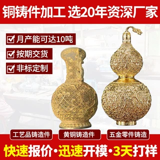 定制工艺品铸造加工 黄铜摆件花丝葫芦摆件黄铜精密铸造加工