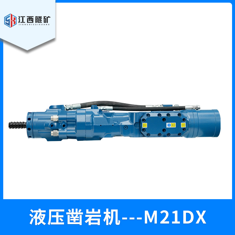 江西隧矿液压凿岩机M21DX带反打装置矿用全液压掘进钻车重型工程