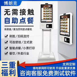 餐饮奶茶店自助扫码刷脸结算饭店自助点餐机触摸屏系统管理一体机