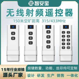 无线射频遥控器315/433MHz频率学习码1527 固定码2260芯片遥控器