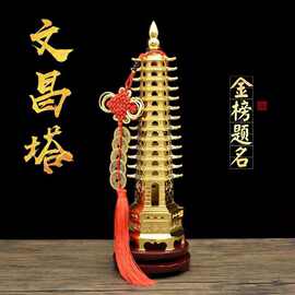 铜合金13层9层7层文昌塔摆件十三层办公室办公桌书房装饰