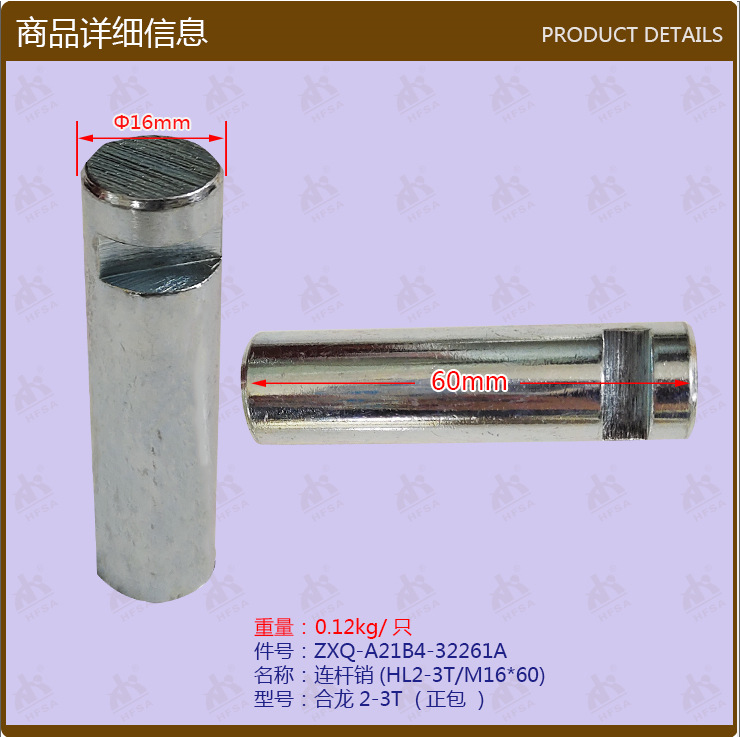 叉车配件批发杆销(HL2-3T/M16*60)A21B4-32261A合龙2-3T