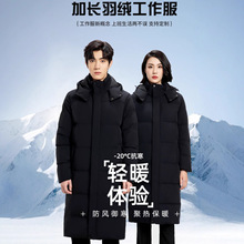 冬季长款工作服羽绒服男女加厚石墨烯防寒保暖企业工装现货批发