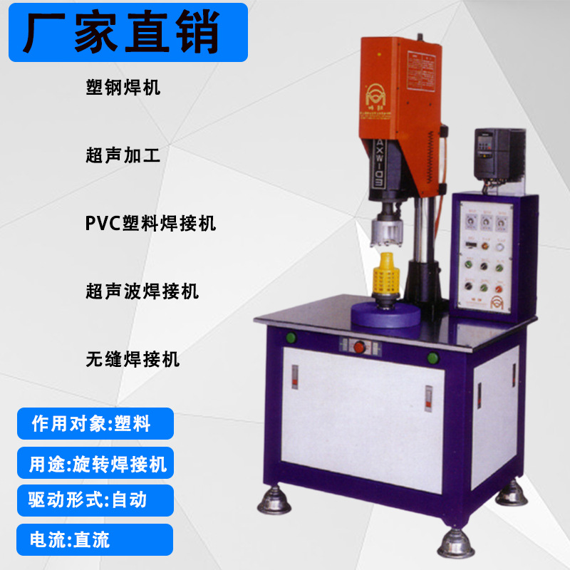 现货塑钢焊机超声加工塑料焊接机超声波焊接机无缝焊接机塑焊机