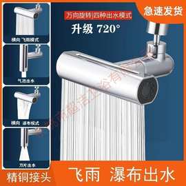 多功能万向旋转起泡器厨房水龙头防溅神器瀑布出水延伸水嘴接头通