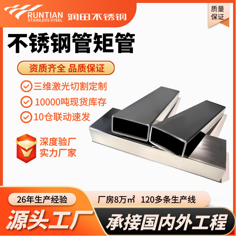 不锈钢管304不锈钢矩管不锈钢矩管6米304不锈钢矩形方管加厚大管