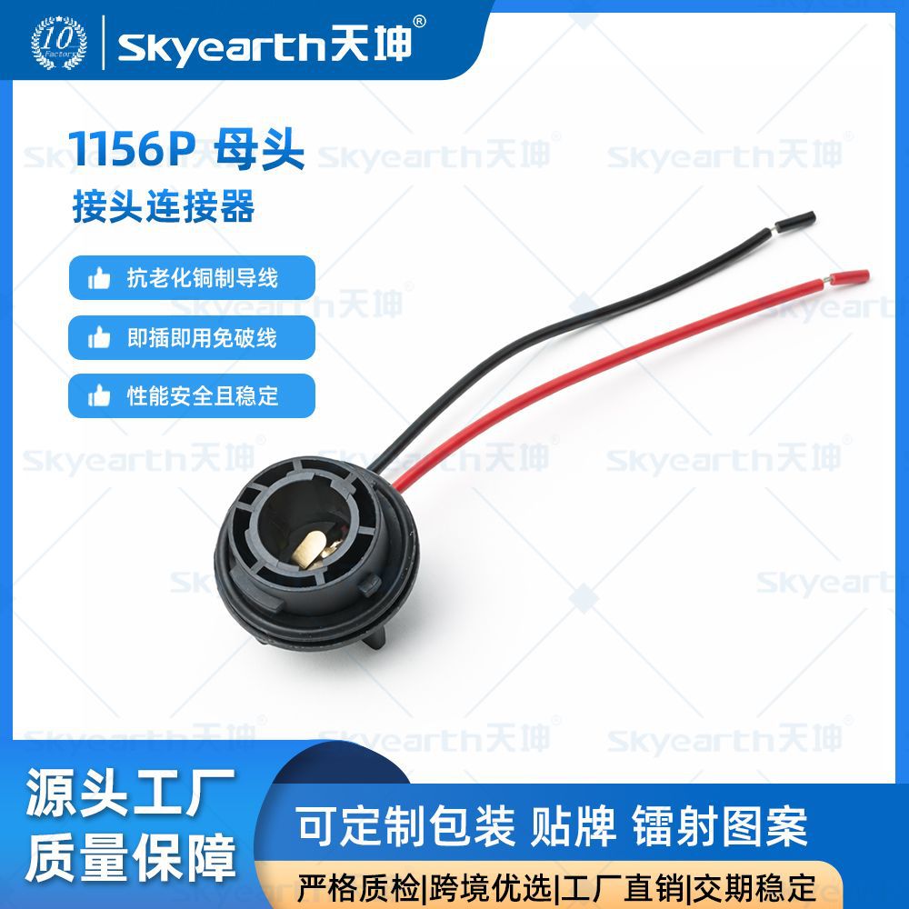 Lámpara de dirección LED enchufe accesorios del coche BAU15S/1156 solo pie plano pendiente 150 ° socket conector de alambre