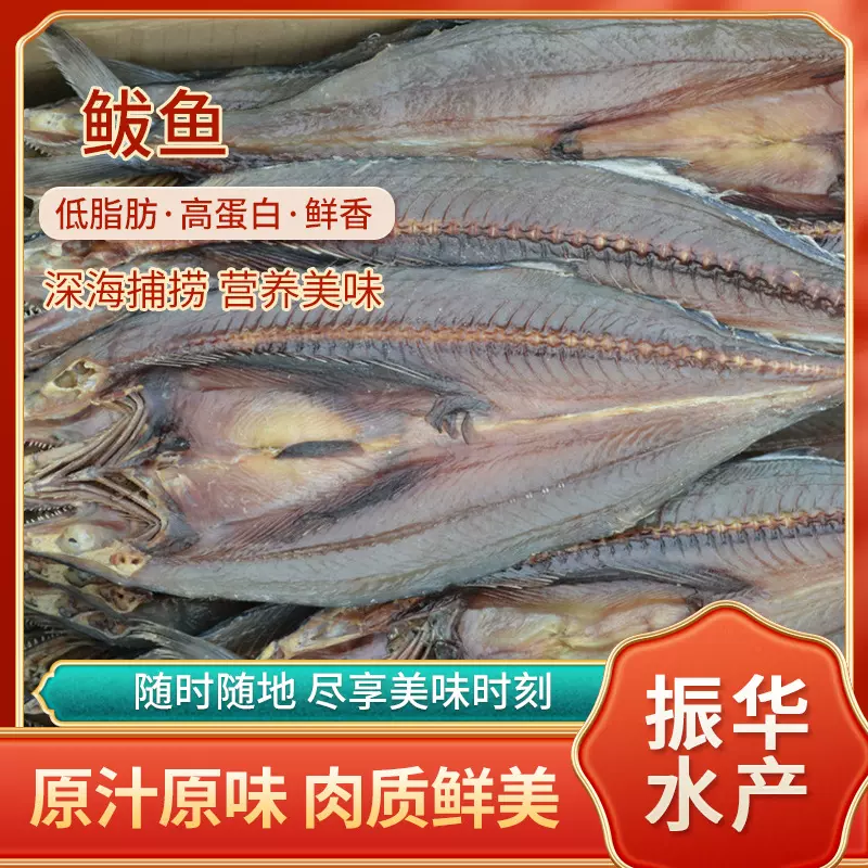 鲅鱼干 海产品水产干货咸鱼干鲅鱼水产海鲜鲅鱼干