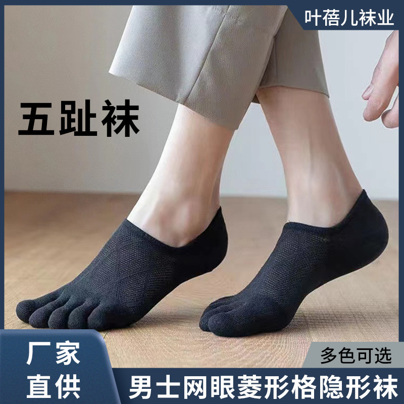 Toe Socks Men's Invisible Spring and Summer New Cotton Socks Moisture-Wicking Breathable Thin High-Value Sports Men's Socks Toe Socks Men's Invisible Spring and Summer New Cotton Socks Moisture-Wicking Breathable Thin High-Value Sports Men's Socks