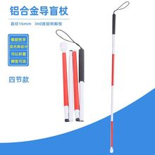 户外爬山杖健走杖行走杖轻便折叠铝合金导盲杖手杖盲人拐杖导盲棍