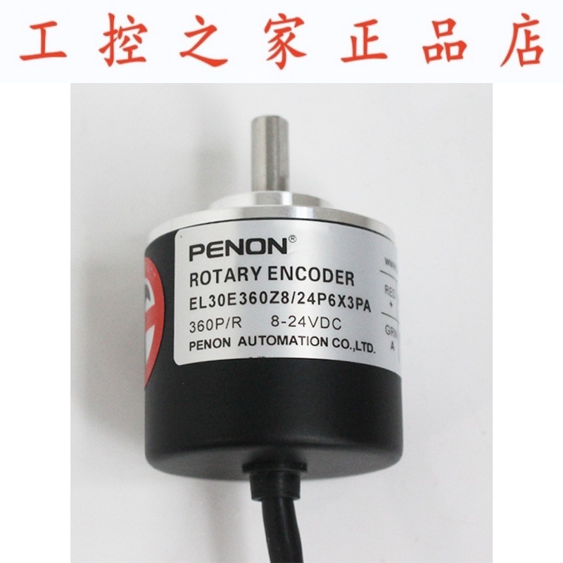 PENON正品EL30E360Z8/24P6X3PA  EL30E1000Z8/24P4X3PA编码器