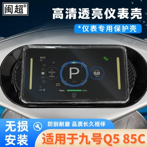 Suitable for Ninebot Q5 95C Waterproof Instrument Case Q5 85C/Q5 80C Central Control Screen Protective Cover Accessories