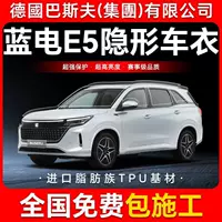 Защитная пленка для кузова автомобиля Lande E5 TPU, невидимая, антицарапинная, прозрачная, ярко-черная