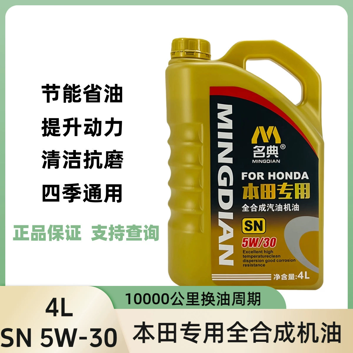 Синтетическое моторное масло 5W30 для Honda, подходит для Civic, Accord, Lingpai, Binzhi, универсальное, оригинальное, заводское, антифризное.
