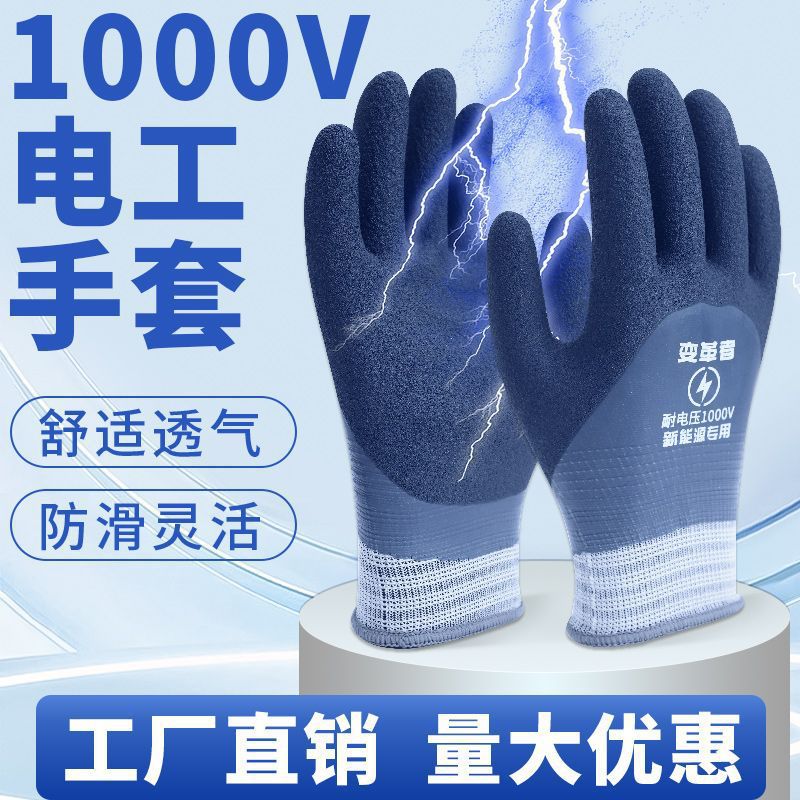 绝缘手套1000V电工专用防触电新能源汽车维修带电作业低压胶手套