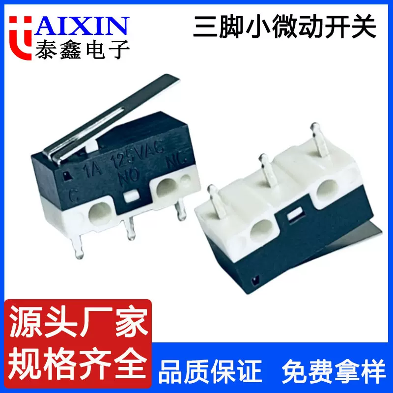 自动化生产小型微动开关3脚 现货行程开关限位开关微动开关鼠标