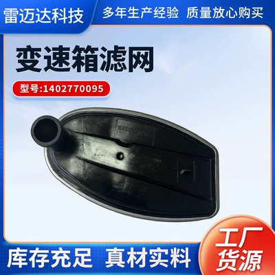 Gearbox filter element 1402770095 gearbox filter screen Aiteng enjoy Royal rester Lu Di automatic gearbox filter element (Sürətlər qutusu)