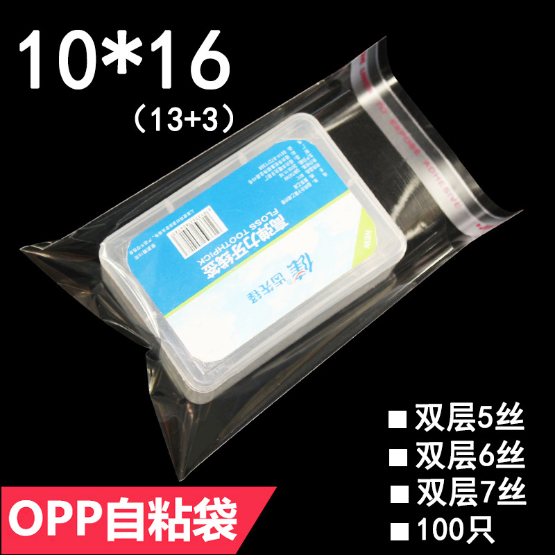10*16 双层5丝 OPP自粘袋 透明塑料袋批发 饰品包装袋 可印刷