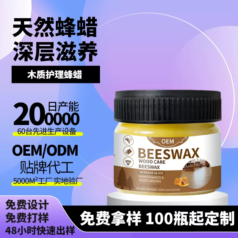 源头工厂 天然蜂蜡家具抛光护理蜡防水防腐增亮耐磨养护蜡 地板蜡
