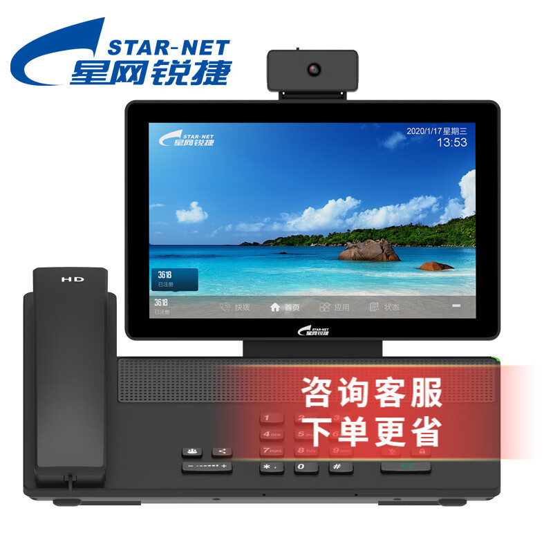 星网锐捷DT35视频话机 IP/SIP电话  PSTN电话座机 可视电话 双模