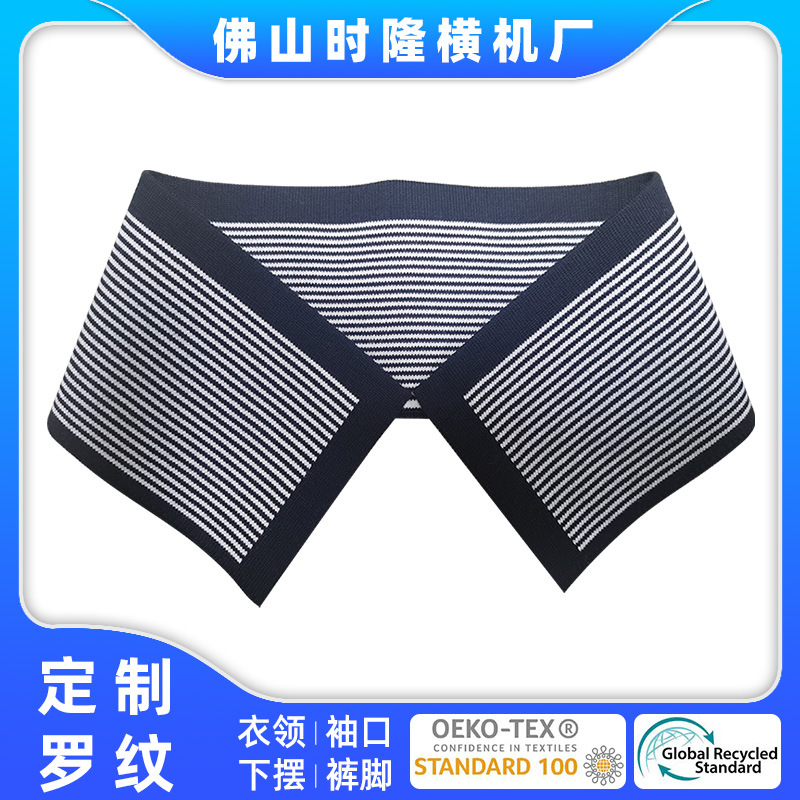GRS衣领横机罗纹扁机螺纹领子袖口下摆针织面料卫衣休闲