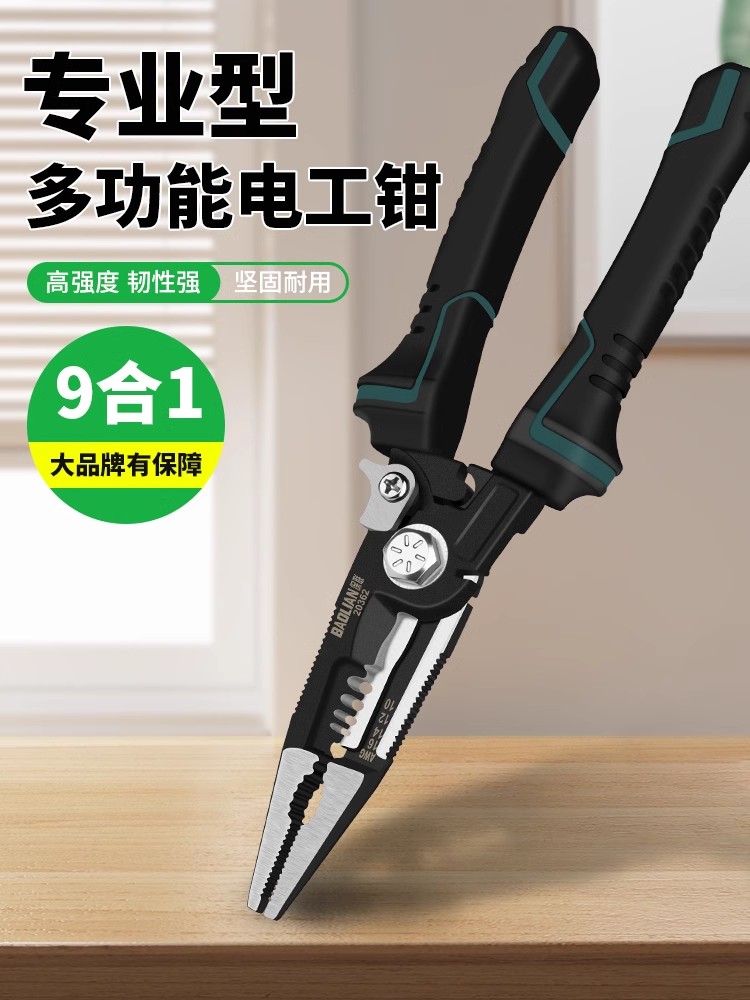 9合1电工钳多功能剥线钳剪线钳电工钳子拨线钳剥线皮