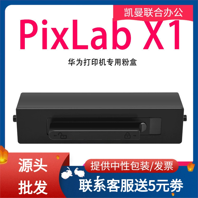 Подходит для Huawei Pix Lab X1 порошковый бокс hawei PixLab X1 лазерный принтер картридж для тонера X1 чернильный картридж
