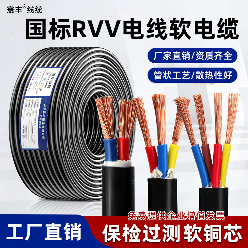 国标RVV纯铜电线软电缆2 3 4 5 6 7 8芯护套电缆线家用三相电源线