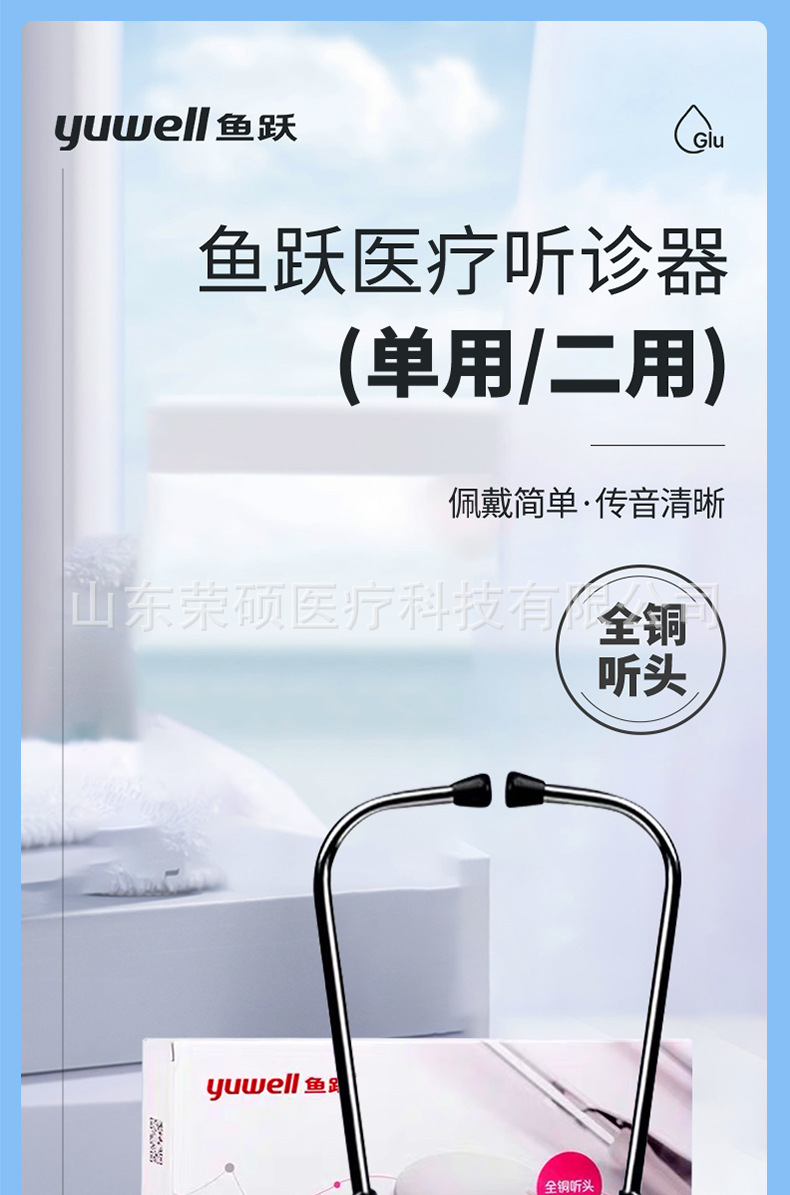 鱼跃听诊器(单听双听)_01.jpg