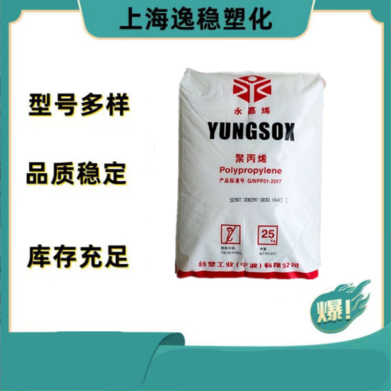 PP 台塑宁波 5090T 高透明 抗化学性 食品医用 无规共聚 高透明