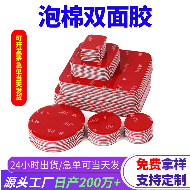 厂家强力亚克力双面胶固定支架防水双面胶耐高温无痕泡棉双面胶