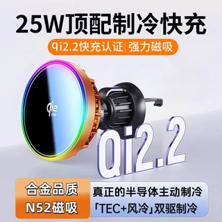 QI2.2车载半导体制冷磁吸无线Magsafe25w快充支架适用港版苹果17