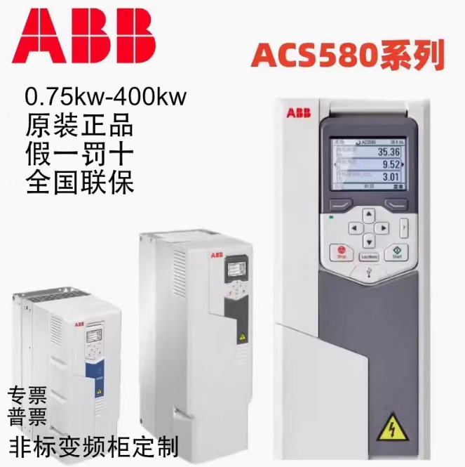 ABB ACS580系列三相变频器 ACS580-01-09A5-4+B056 4kW 标配面板