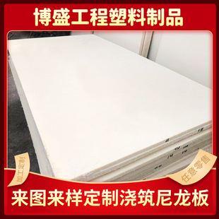 Nylon plate pa6 White processable zero cut spot wholesale pouring nylon plate high wear-resistant mc nylon plate