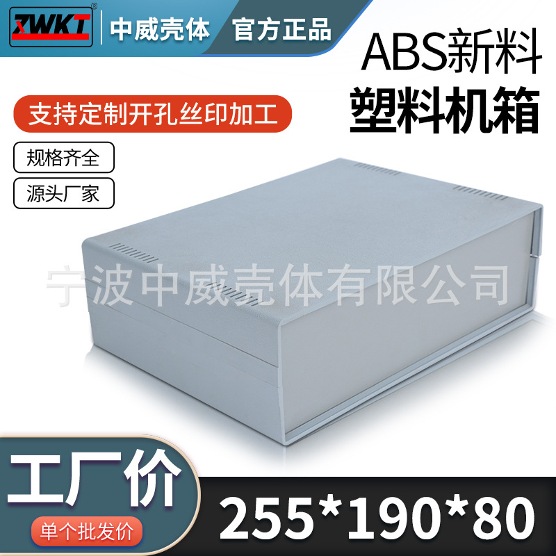 255*190*80/  供应电源塑料外壳 治具盒 接线盒