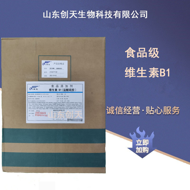 供应食品级维生素B1维生素VB1各种维生素b1