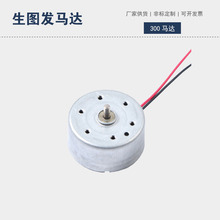高端300长寿命电机   0.5V 2000 转低压启动太阳能汽车香薰马达