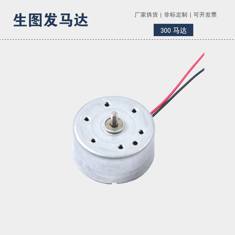 高端300长寿命电机   0.5V 2000 转低压启动太阳能汽车香薰马达