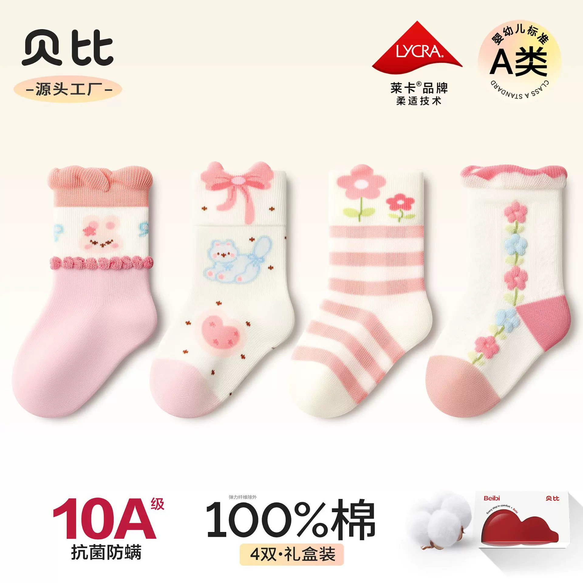贝比新生婴儿袜子春秋冬季纯棉a类抗菌袜儿童袜子女宝宝中筒袜子