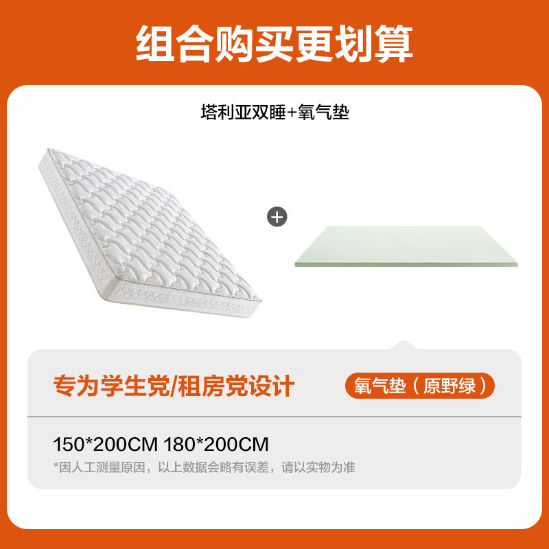 【塔利亚】喜临门政府补贴A类面料主卧双人乳胶椰棕舒脊弹簧床垫|undefined
