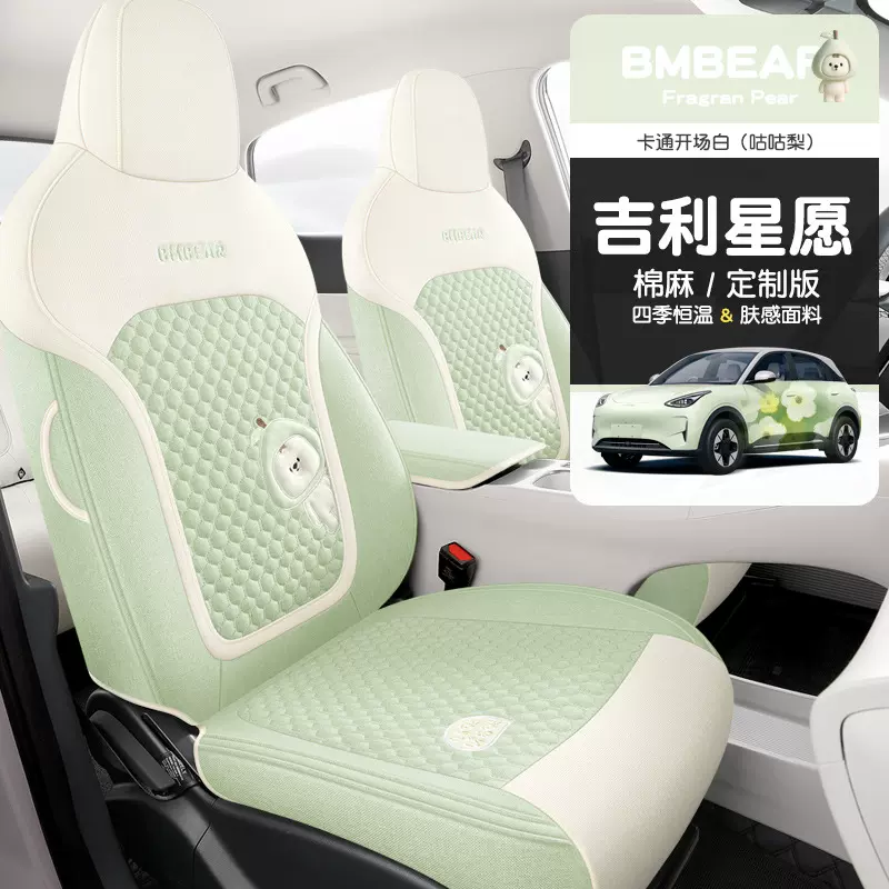 吉利星愿专用座套四季通用亚麻布艺汽车坐垫全包围卡通座椅套