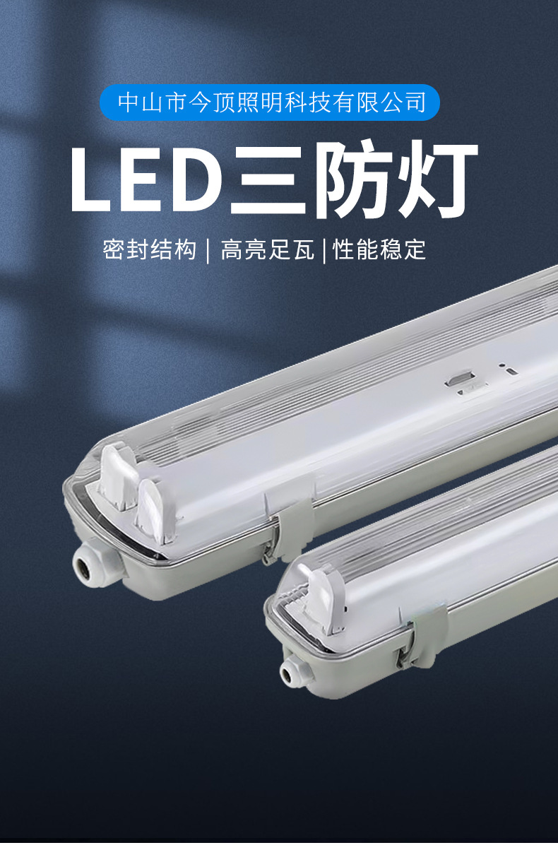 LED三防灯_01.jpg