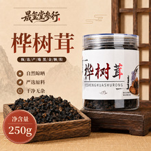 长白山正品桦树茸黑金小米粒桦褐孔菌切块东北特产厂家一件代发