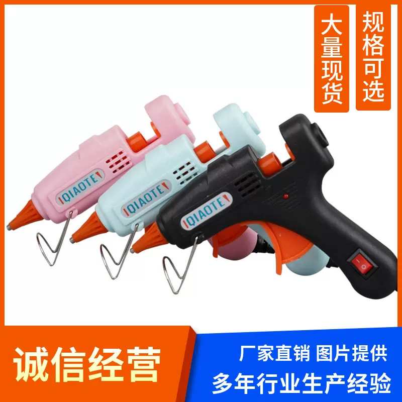 乔特30W热熔胶枪手工DYI点胶机7mm胶棒便携式胶枪热熔胶家用