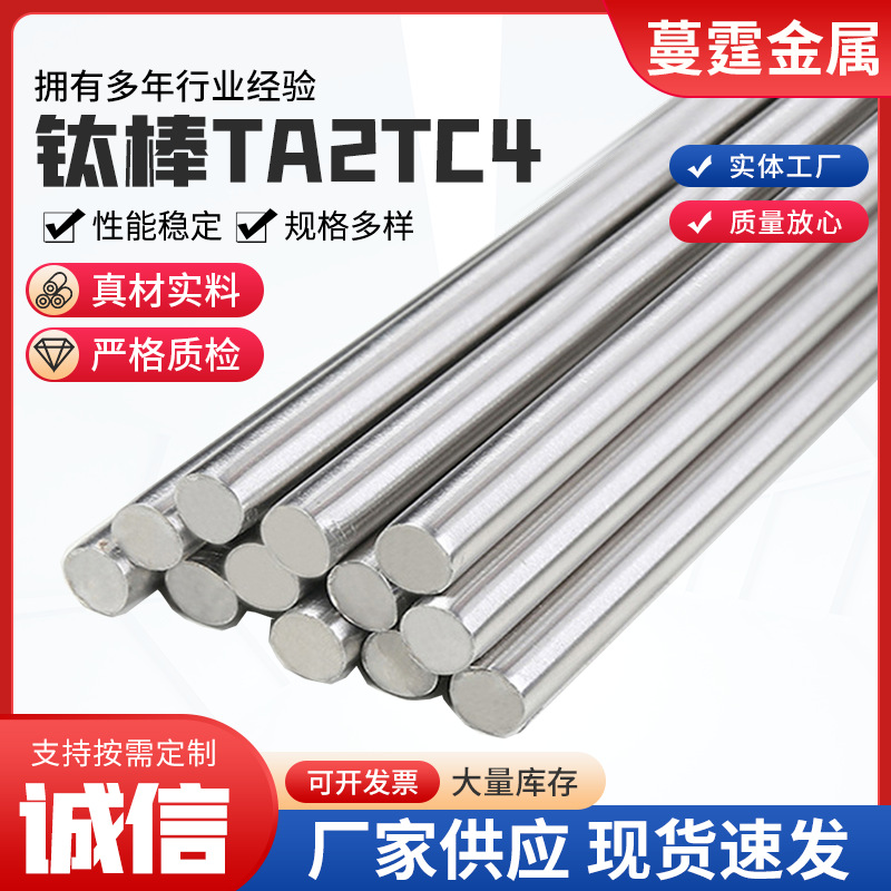 钛棒TA2TC4 钛合金棒钛合金加工TA1钛合金圆棒磨光棒黑皮棒 钛棒
