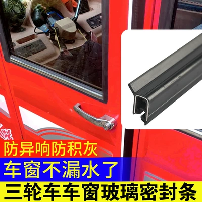 Glass Sealing Strip for Three-Wheeled — Vehicle Sealing Strip