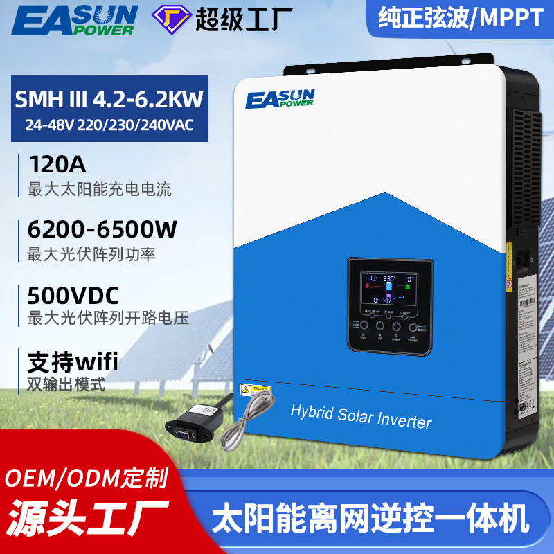 太陽光発電インバータ 4.2kw-6.2KW ハイブリッドインバータ制御 オールインワン 純正弦波 220V 内蔵 MPP