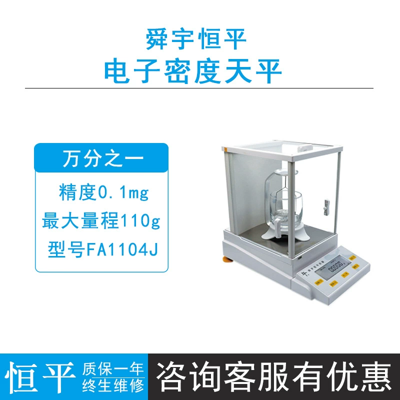 Шанхай Hengping FA2104J Электронная плотность весов Лабораторный анализ плотности 0.1mgJA3003J