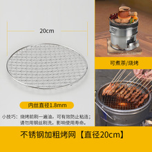 直径20cm/22cm不锈钢烤网烧烤围炉煮茶网子加粗烤网炭炉柴火炉网